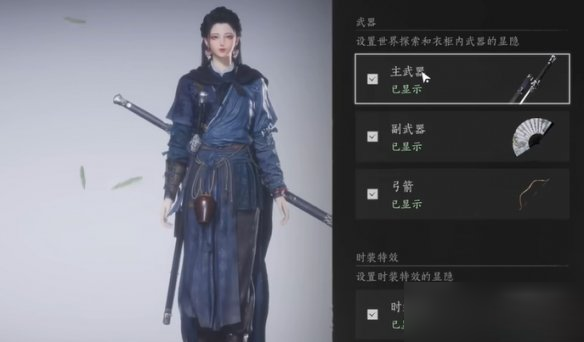 燕云十六声怎么隐藏后背武器