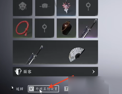 燕云十六声怎么隐藏后背武器