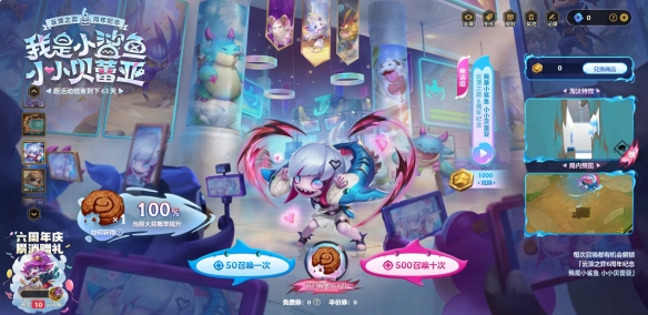 云顶之弈我是小鲨鱼小小贝蕾亚活动介绍