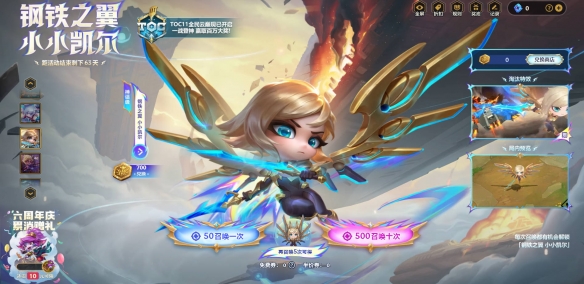 云顶之弈钢铁之翼小小凯尔活动介绍