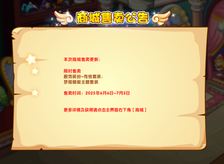 洛克王国6月6日更新内容公告