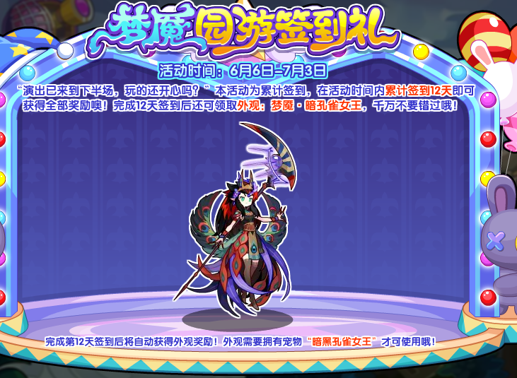 洛克王国6月6日更新内容公告