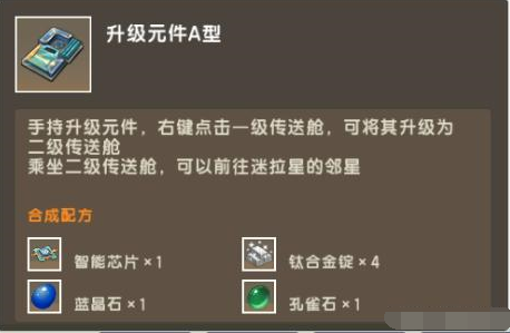 迷你世界的二级传送舱怎么做