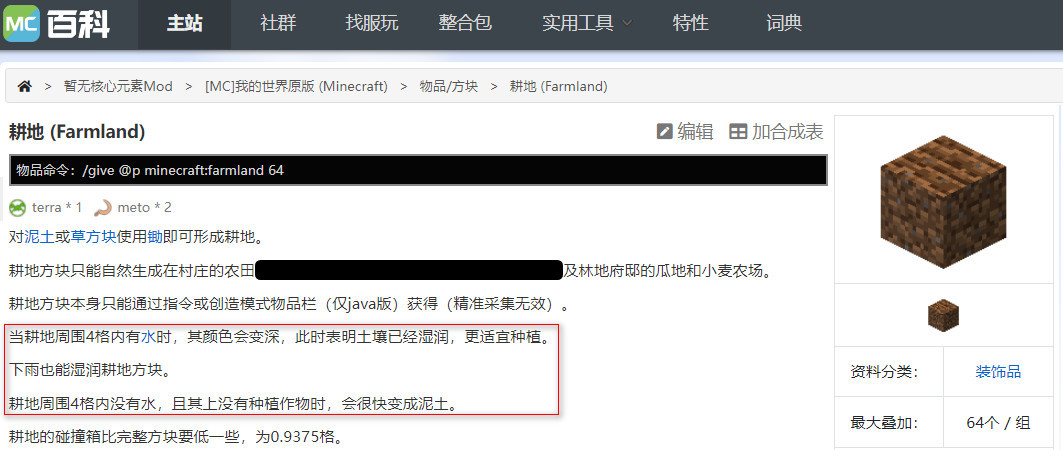 我的世界耕地怎么保持湿润2025