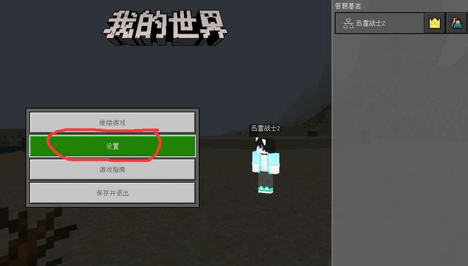 我的世界怎么把十字键换成摇杆