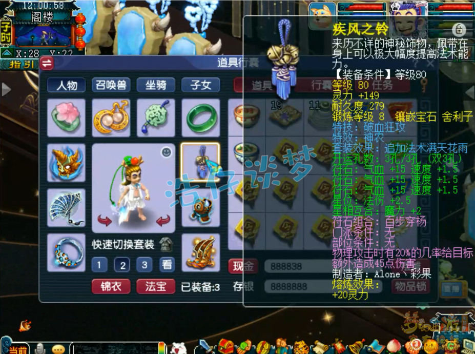 梦幻西游89凌波城展示