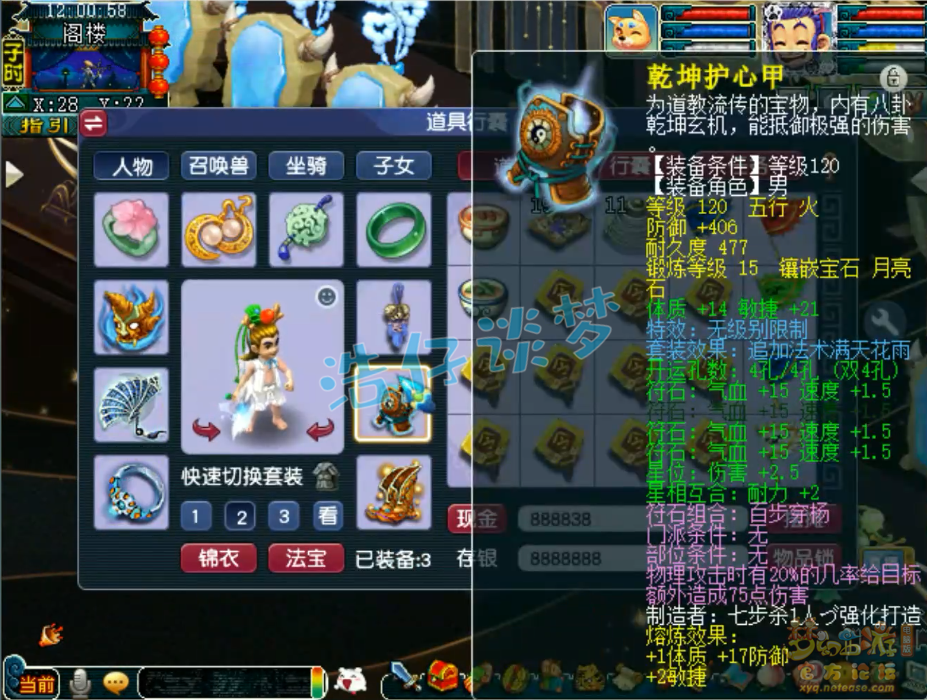 梦幻西游89凌波城展示