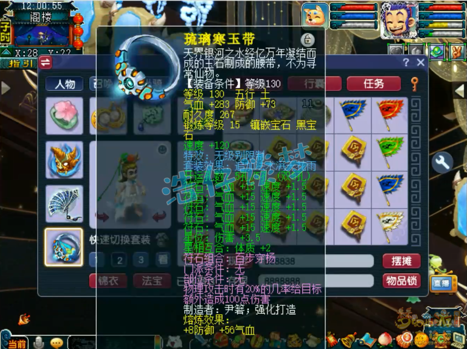 梦幻西游89凌波城展示