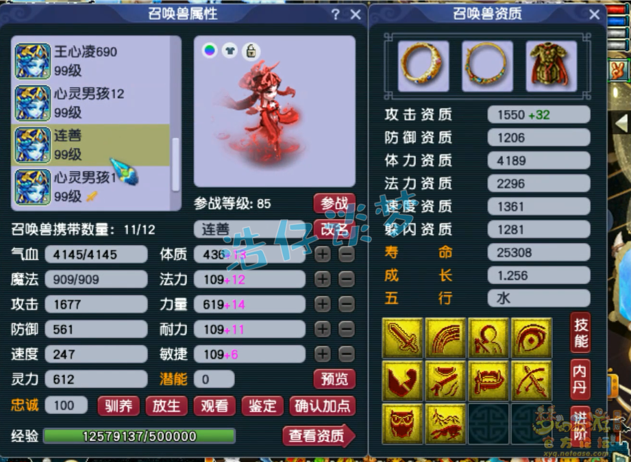 梦幻西游89凌波城展示