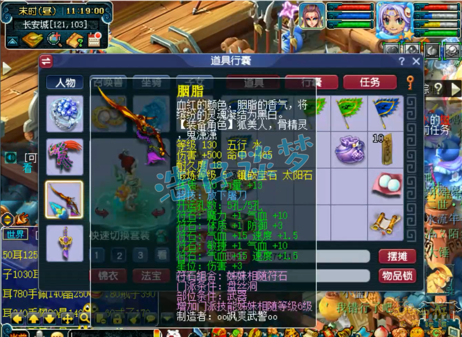 梦幻西游159盘丝洞装备搭配