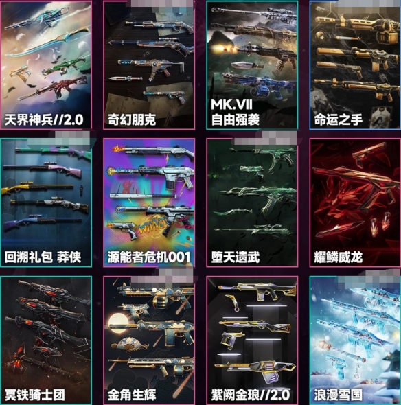 无畏契约夜市4月皮肤一览2025