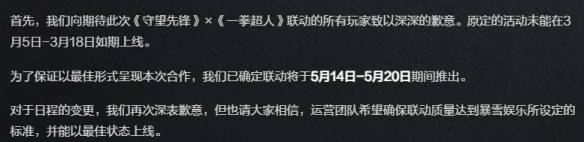 守望先锋一拳超人联动什么时候上线