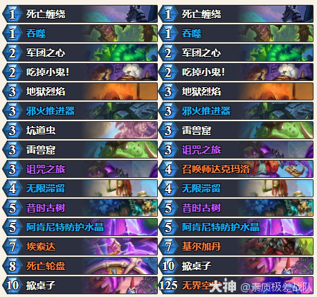 炉石传说星舰轮盘术卡组代码推荐