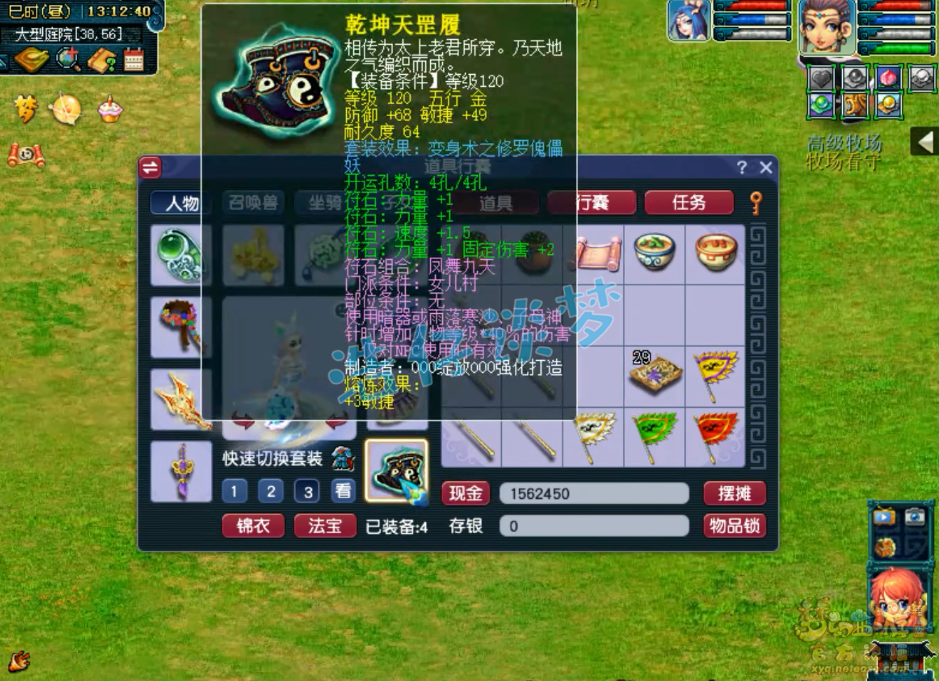 梦幻固伤女儿村怎么选择装备129