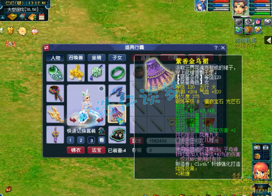 梦幻固伤女儿村怎么选择装备129