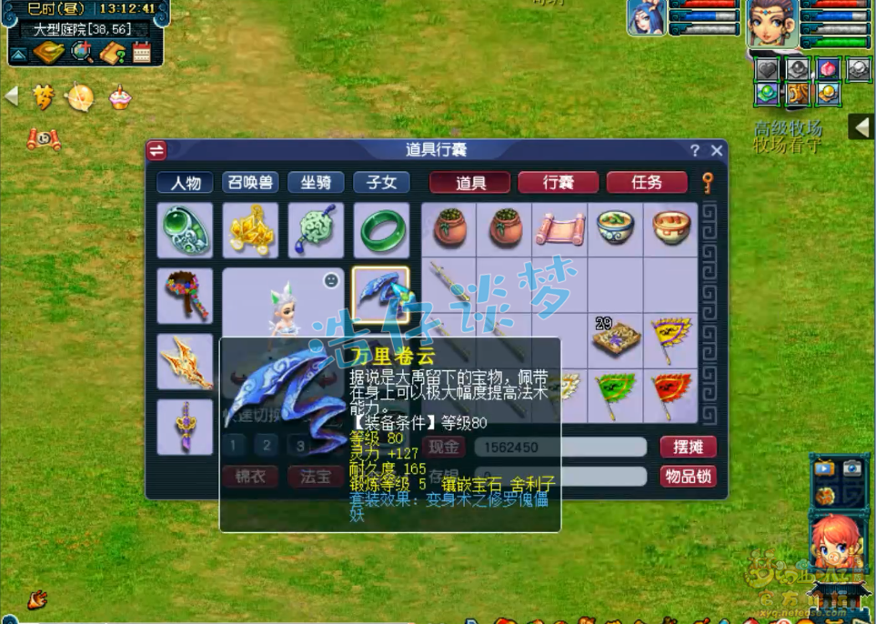 梦幻固伤女儿村怎么选择装备129