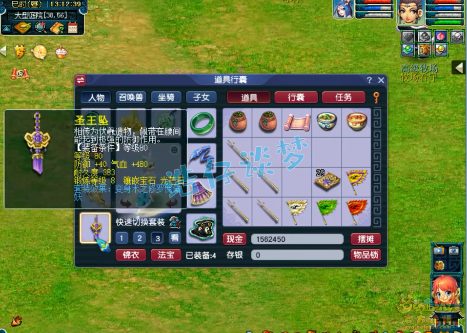 梦幻固伤女儿村怎么选择装备129