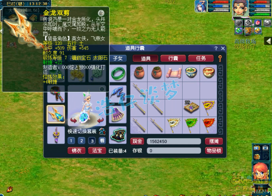 梦幻固伤女儿村怎么选择装备129