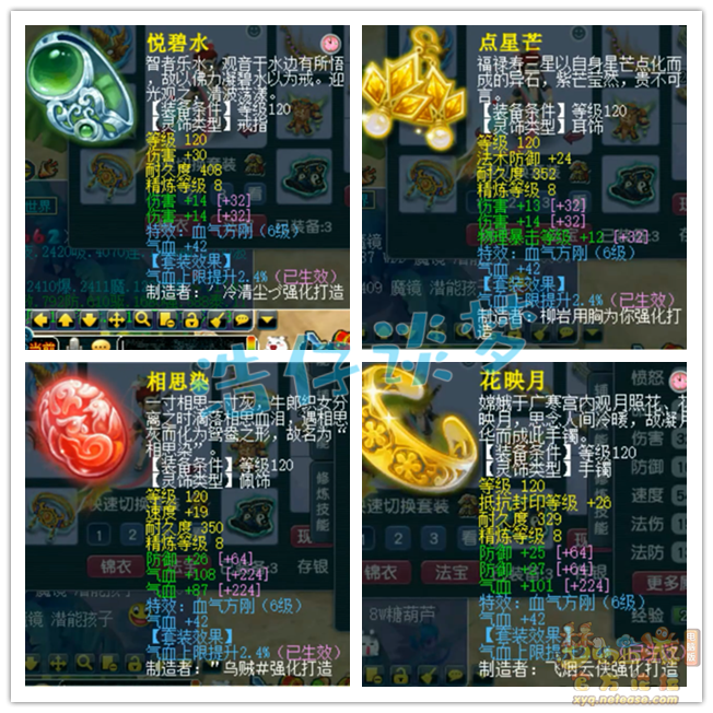 梦幻西游花果山带什么套装175