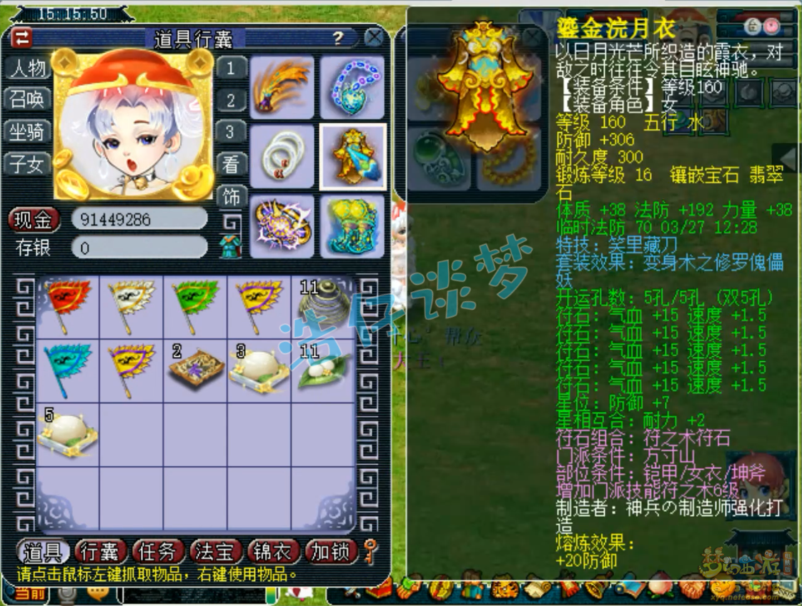 梦幻西游服战方寸山属性展示175