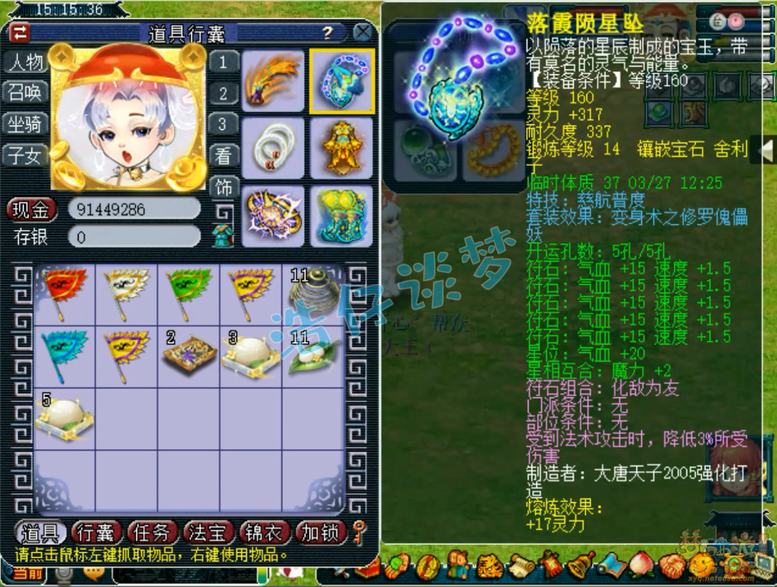 梦幻西游服战方寸山属性展示175