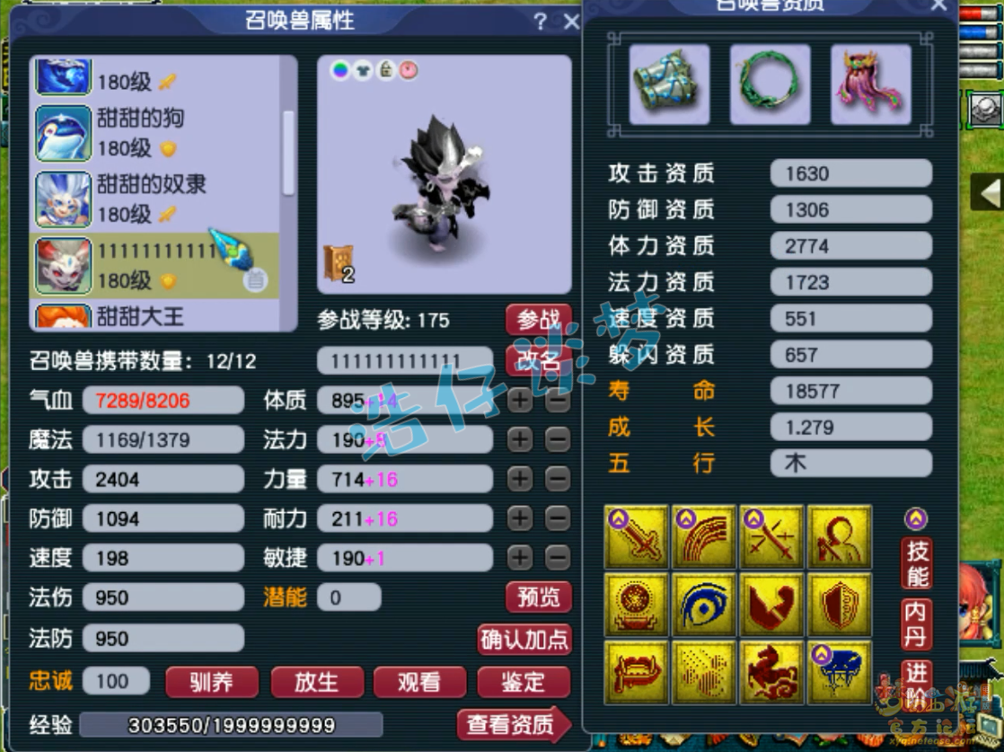 梦幻西游服战方寸山属性展示175