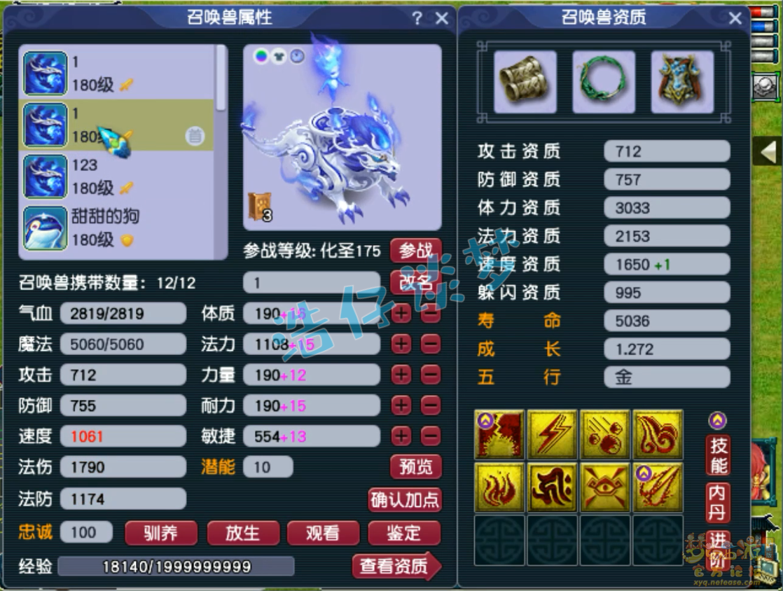 梦幻西游服战方寸山属性展示175