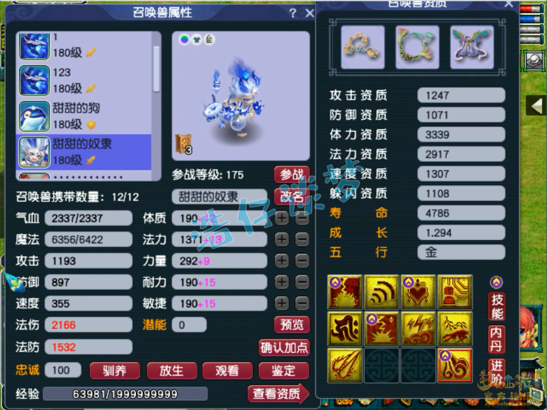 梦幻西游服战方寸山属性展示175