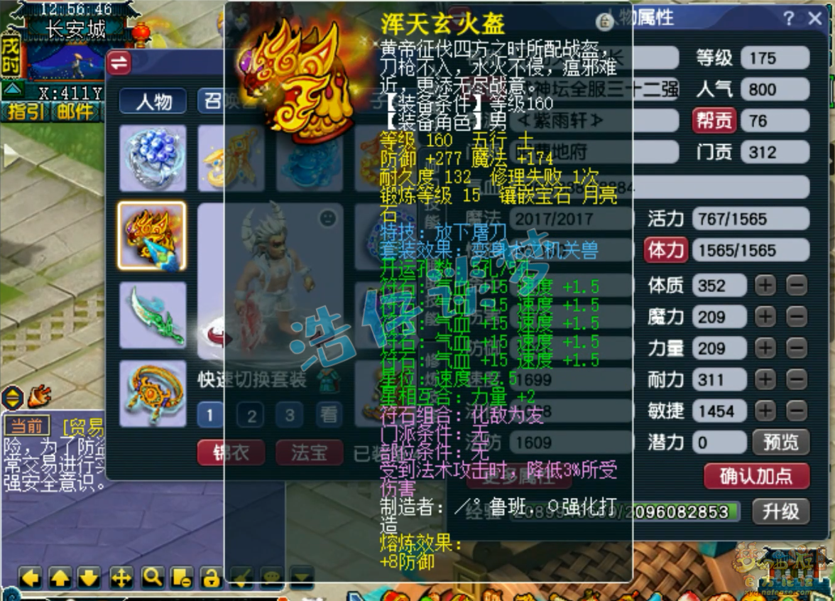 梦幻西游武神坛地府属性展示175