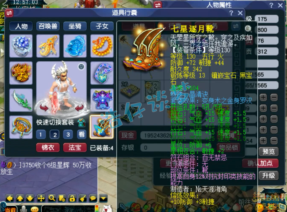 梦幻西游武神坛地府属性展示175