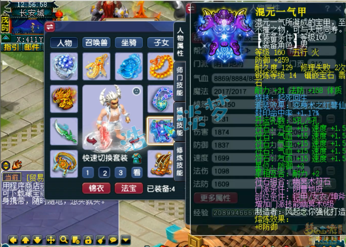 梦幻西游武神坛地府属性展示175