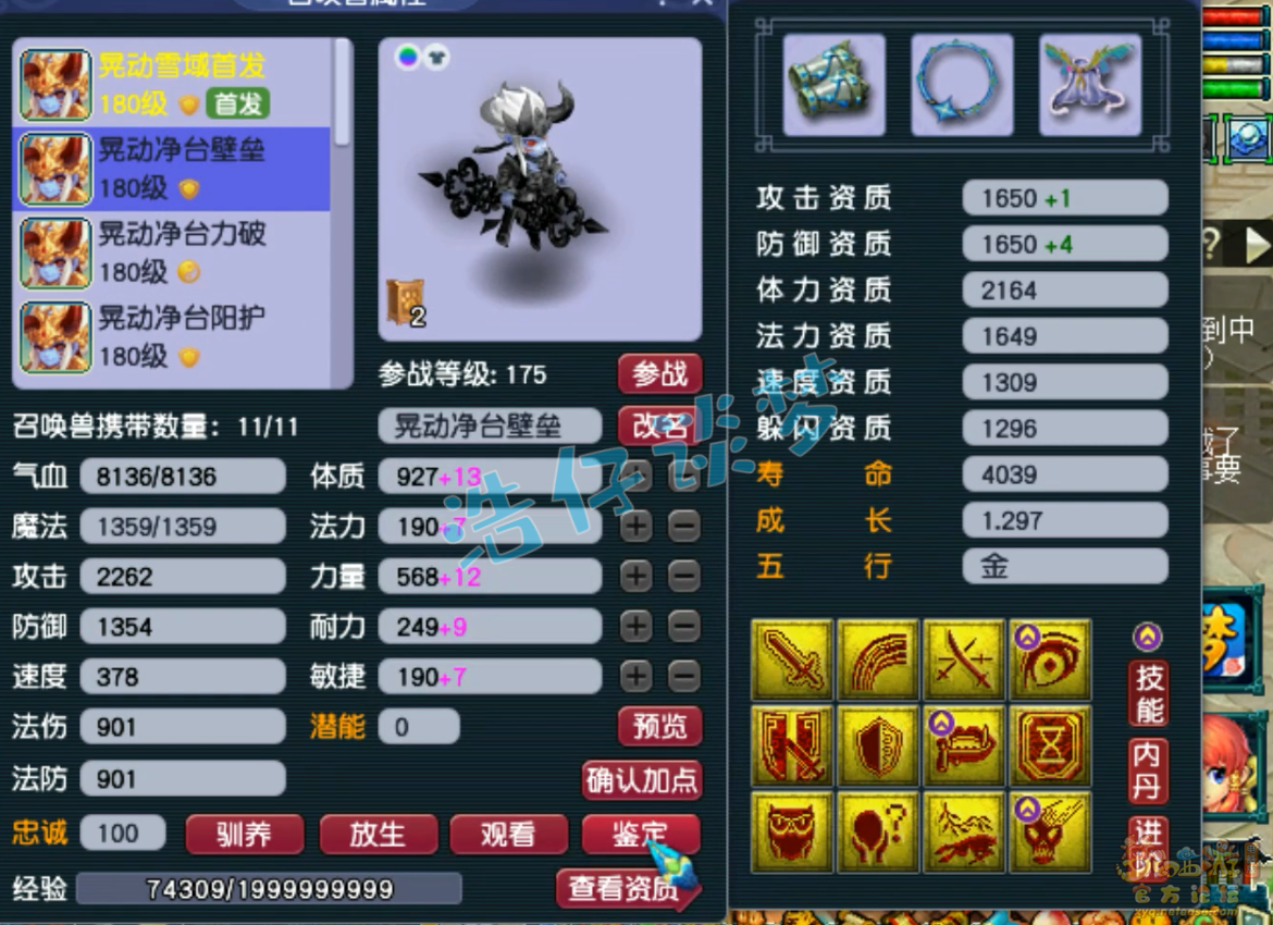 梦幻西游武神坛地府属性展示175