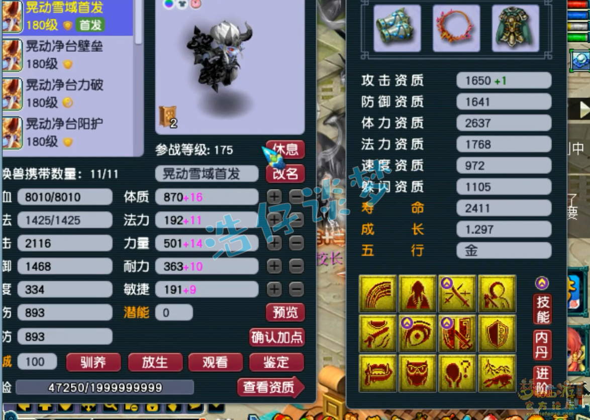 梦幻西游武神坛地府属性展示175