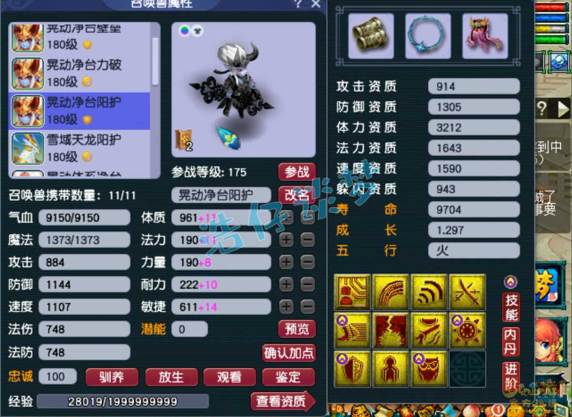 梦幻西游武神坛地府属性展示175