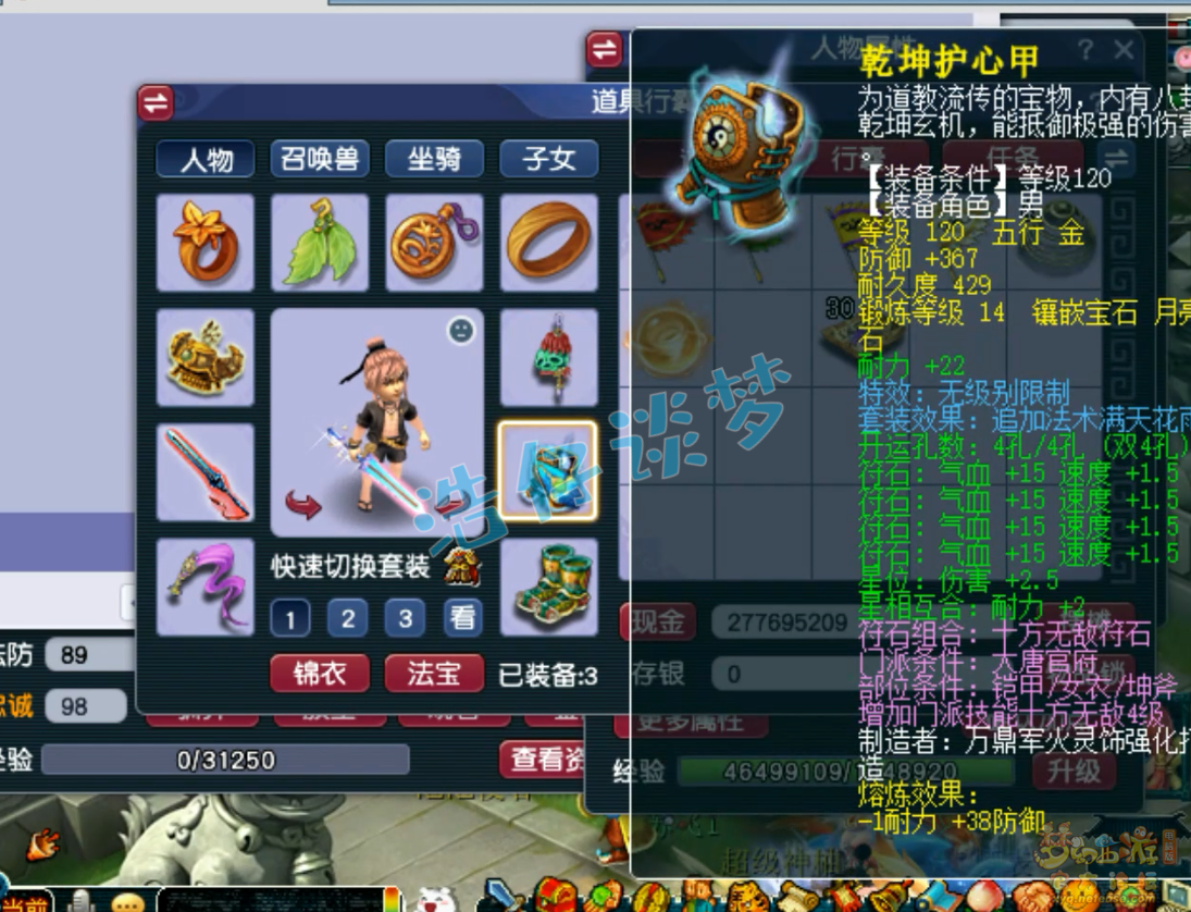 梦幻西游大唐展示装备图片69级