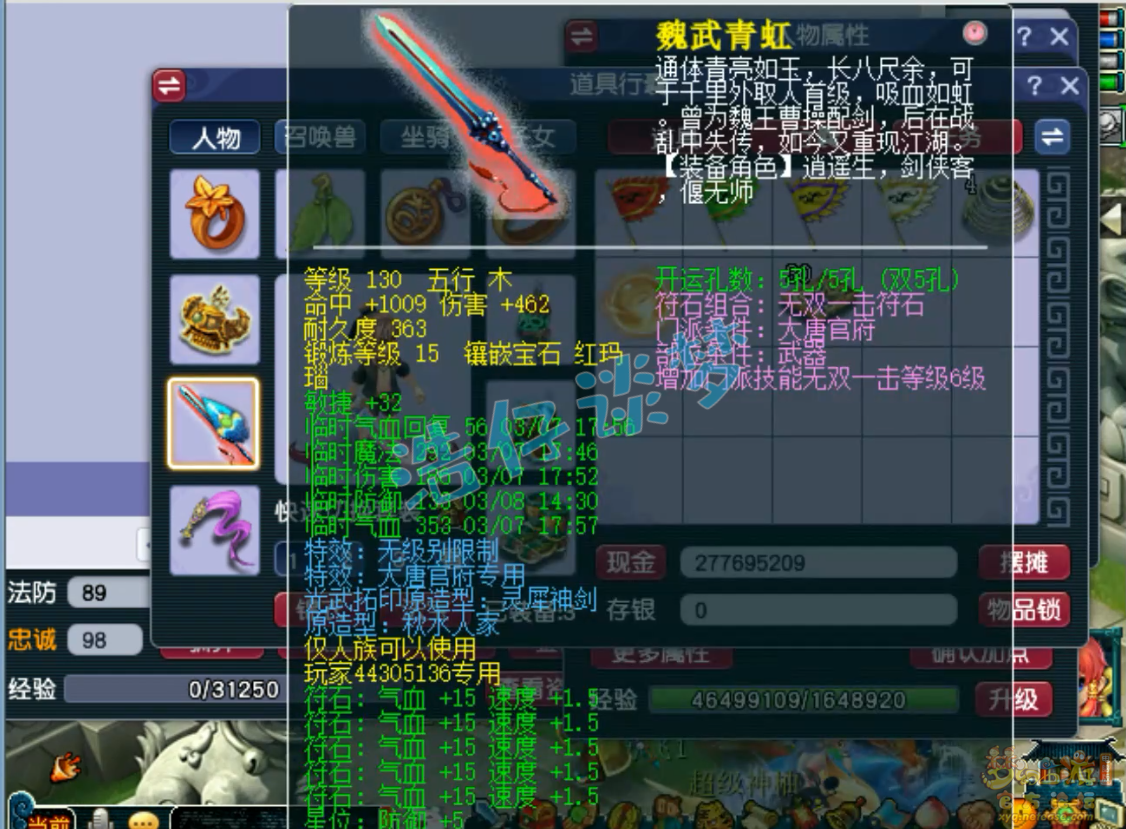 梦幻西游大唐展示装备图片69级