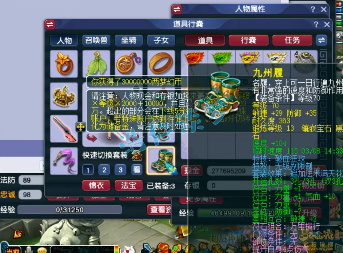 梦幻西游大唐展示装备图片69级