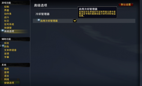 魔兽世界冷却管理器怎么用