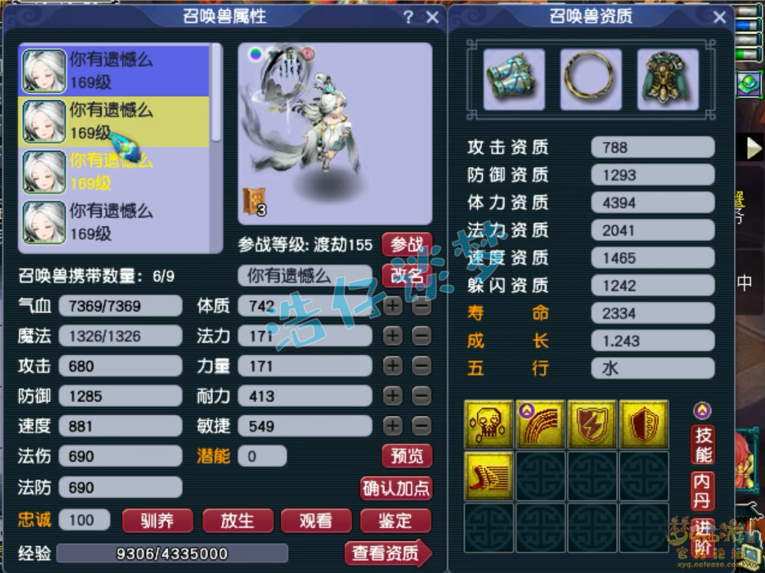 梦幻西游159九黎城展示