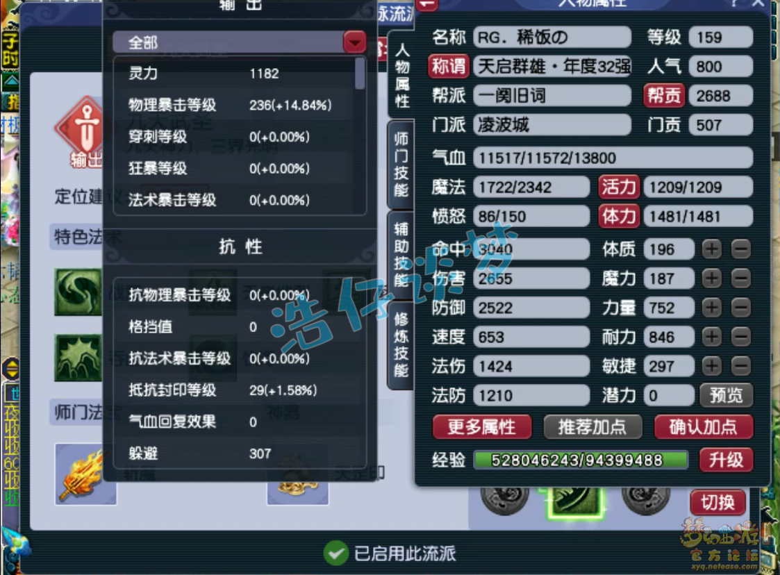 梦幻西游159级凌波城物爆装备搭配