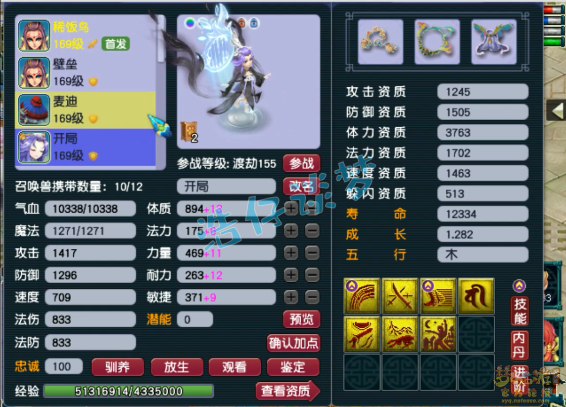 梦幻西游159级凌波城物爆装备搭配