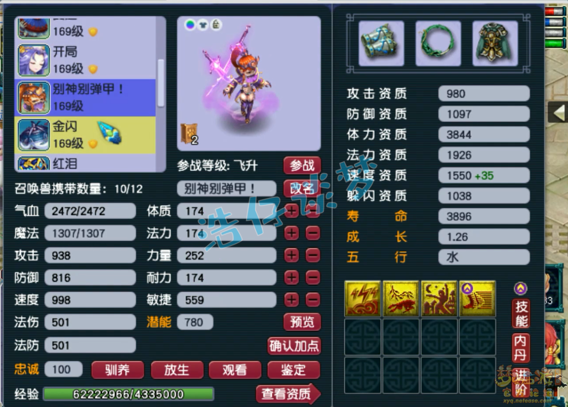 梦幻西游159级凌波城物爆装备搭配