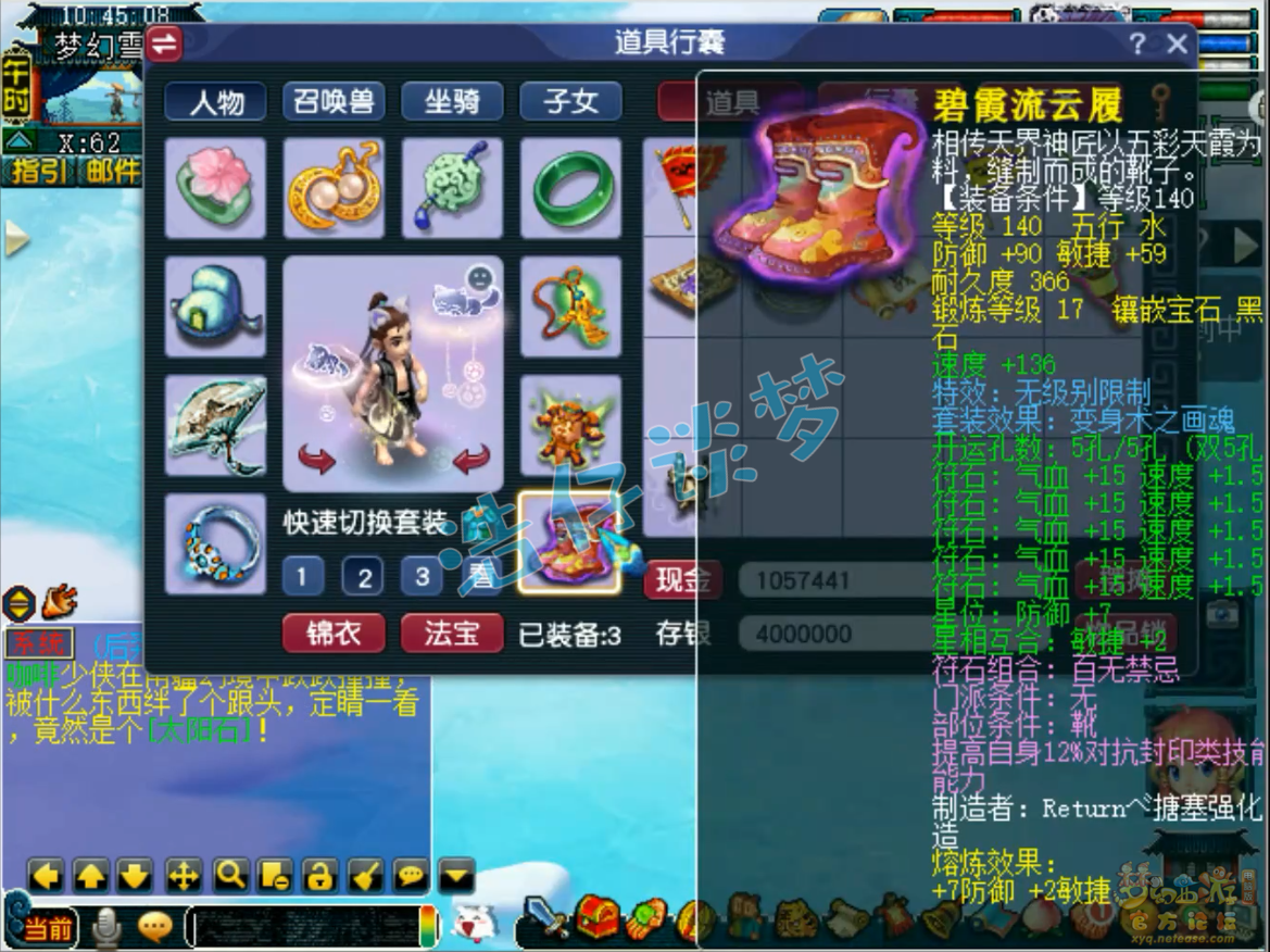 梦幻西游辅助神木林配装备详解69级