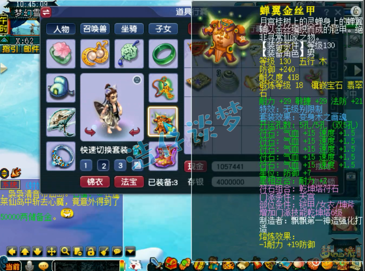 梦幻西游辅助神木林配装备详解69级