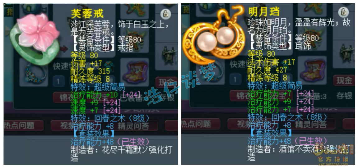 梦幻西游辅助神木林配装备详解69级