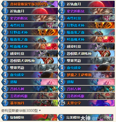 炉石传说32.0.3版本三红水蛭DK卡组代码分享