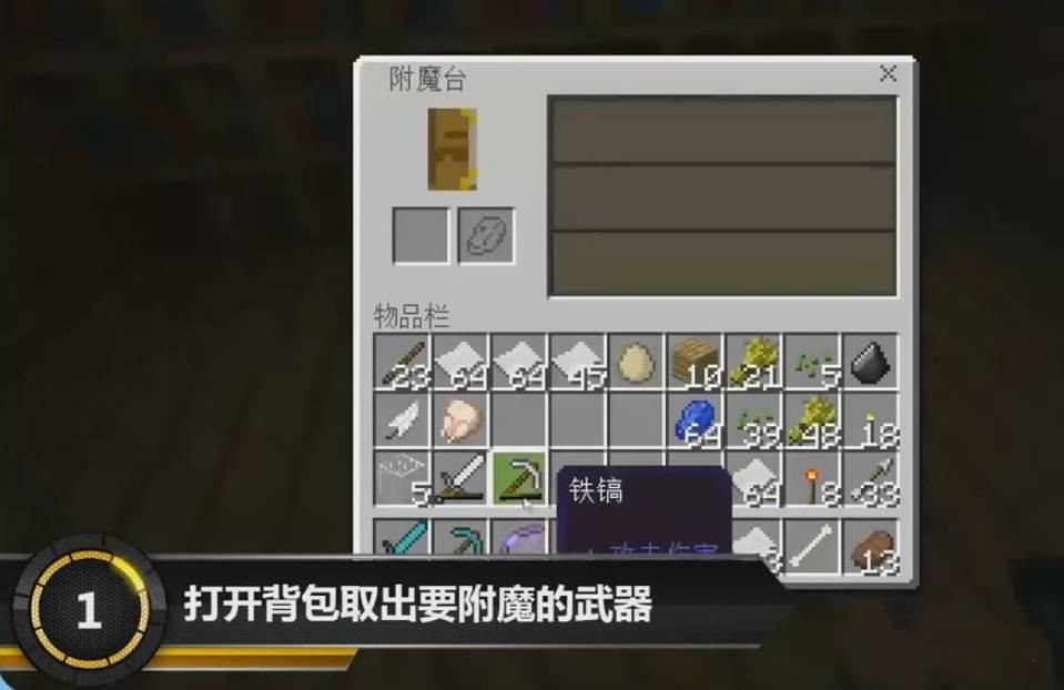 我的世界指令给手中的武器附魔怎么弄