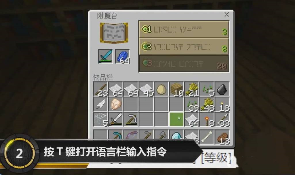 我的世界指令给手中的武器附魔怎么弄