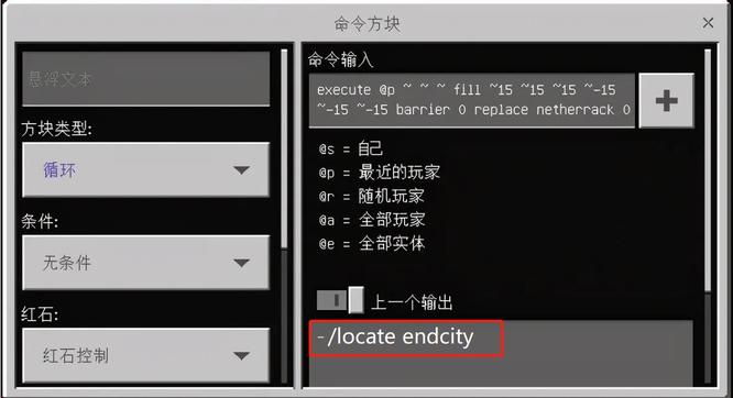 我的世界末影城堡指令怎么用