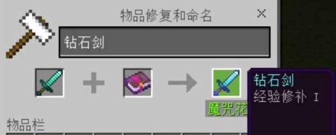 我的世界如何使用经验修补来修补武器